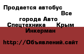 Продается автобус Daewoo (Daewoo BS106, 2007)  - Все города Авто » Спецтехника   . Крым,Инкерман